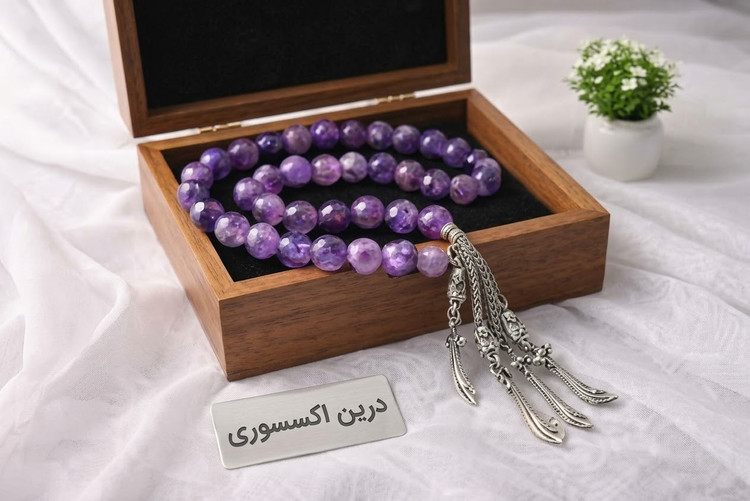 تسبیح عقیق بنفش طبیعی ۳۳ دانه | تسبیح سنگ عقیق بنفش خاص و لوکس